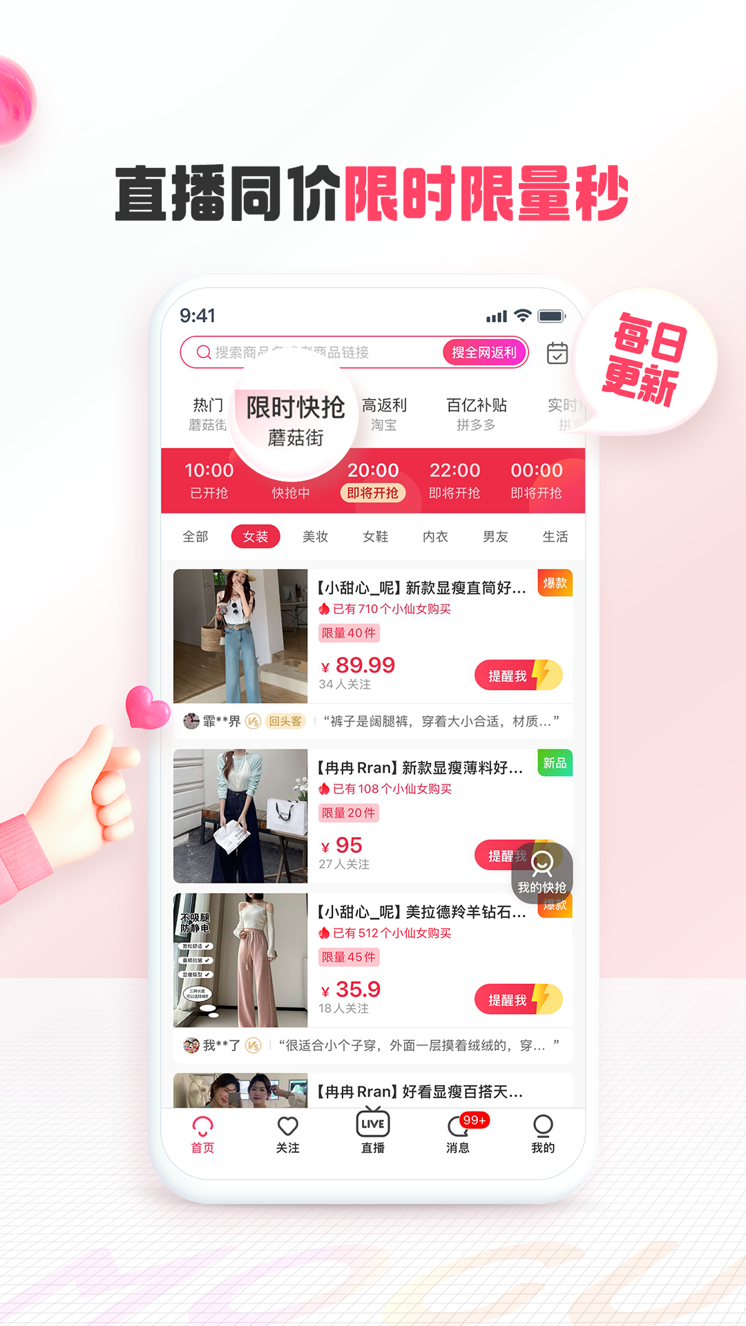 蘑菇街截圖預(yù)覽