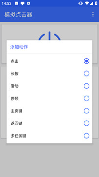模擬點(diǎn)擊器截圖