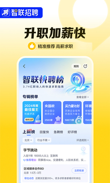 智聯(lián)招聘截圖