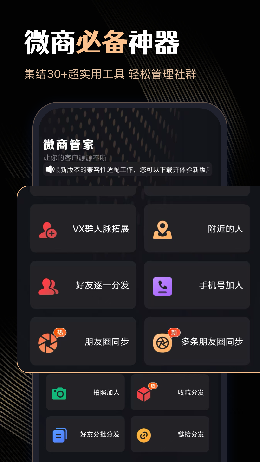 微商管家截圖預(yù)覽