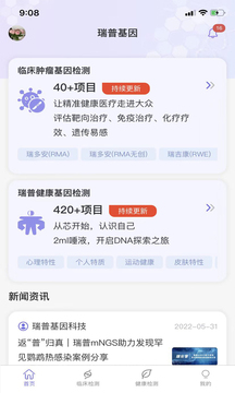 瑞普基因截圖