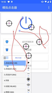 模擬點(diǎn)擊器截圖