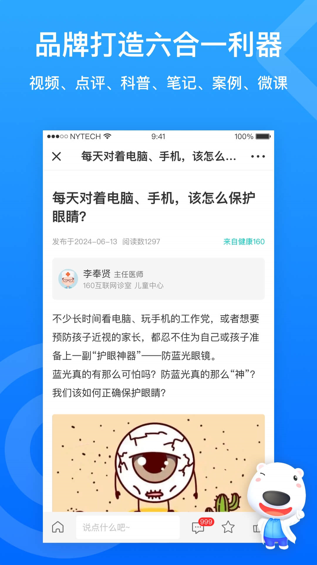 160醫(yī)護(hù)截圖預(yù)覽