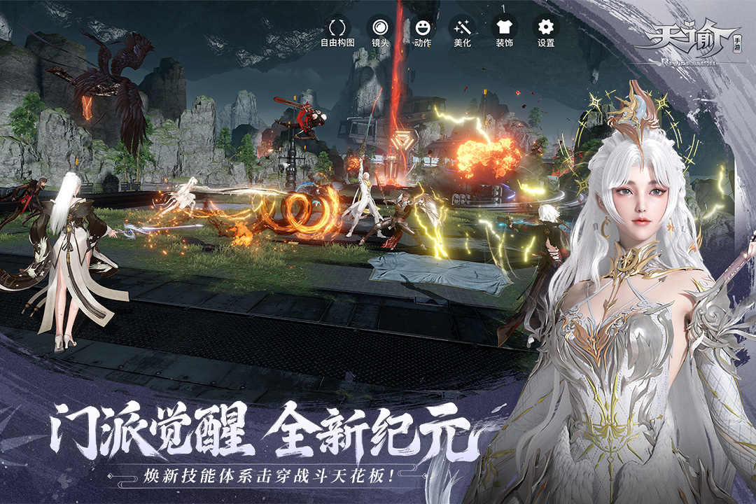 天諭截圖預(yù)覽