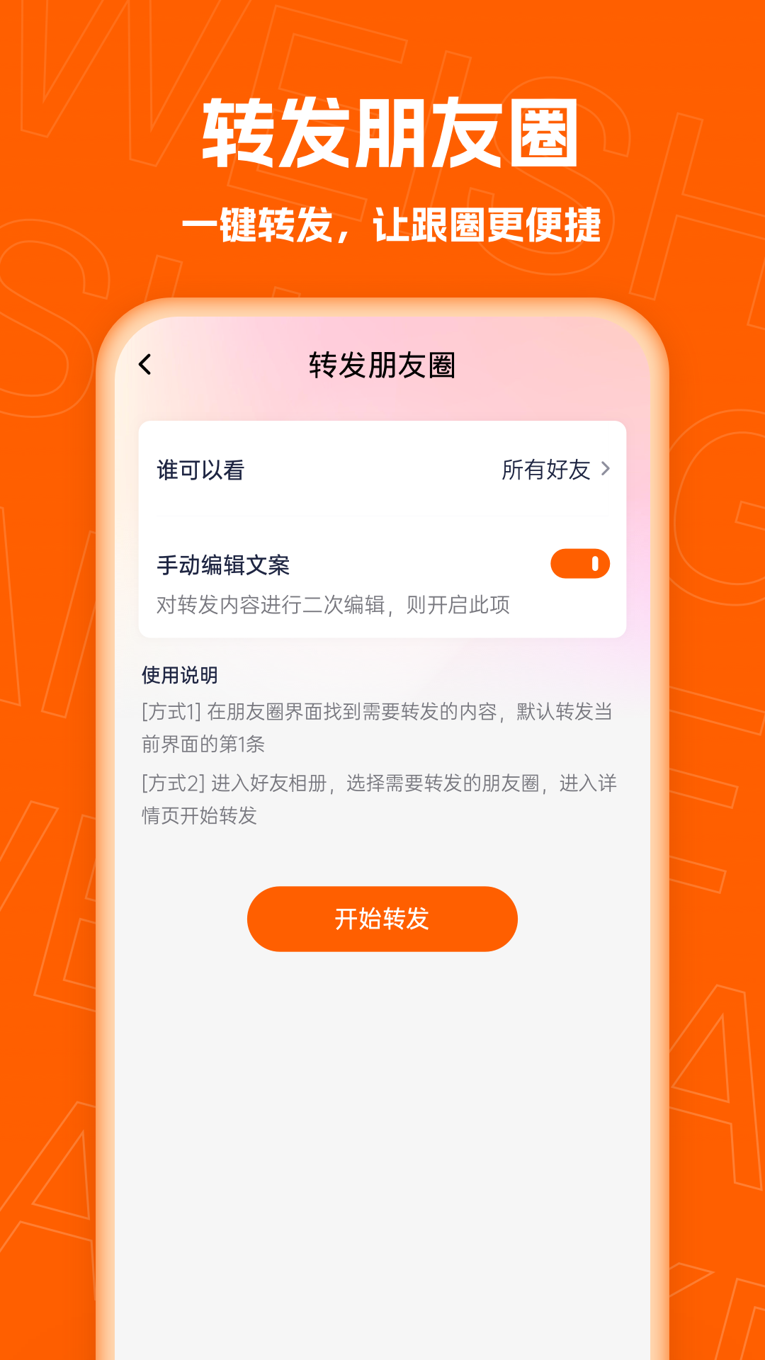 微商客截圖預(yù)覽