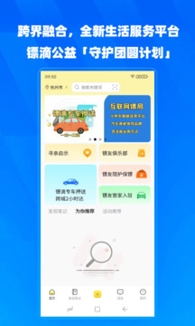 鏢滴打車截圖