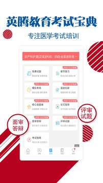 護士護師考試寶典截圖