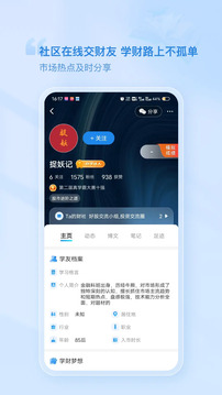財(cái)學(xué)堂截圖