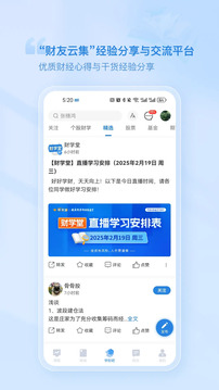 財(cái)學(xué)堂截圖