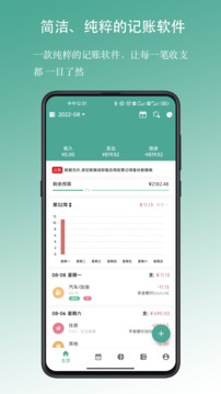 好好記賬截圖