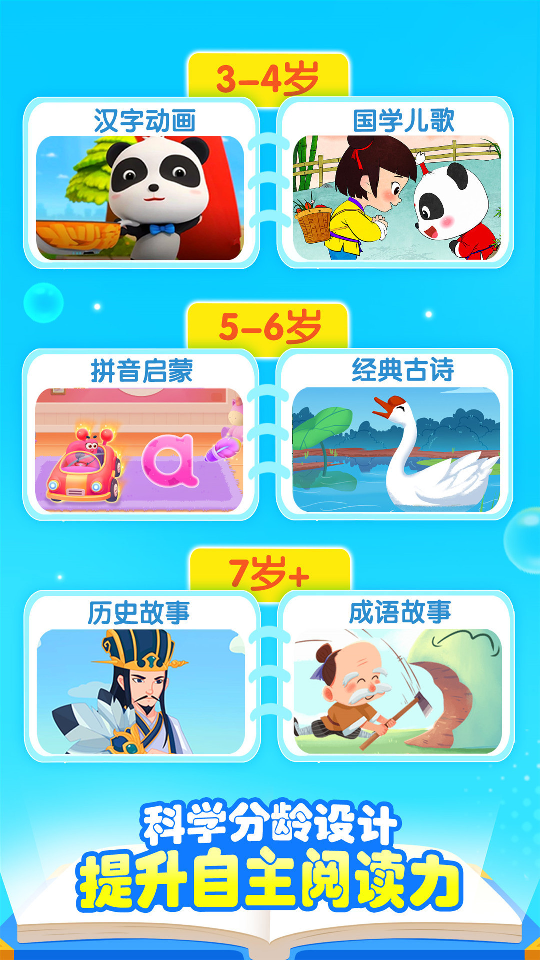 寶寶巴士漢字截圖預覽