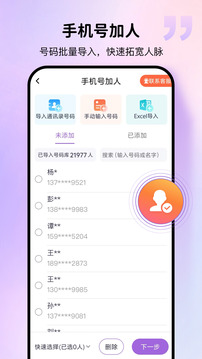 群發(fā)寶截圖