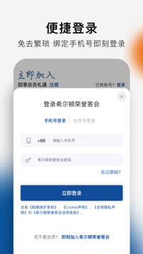 希爾頓榮譽客會截圖