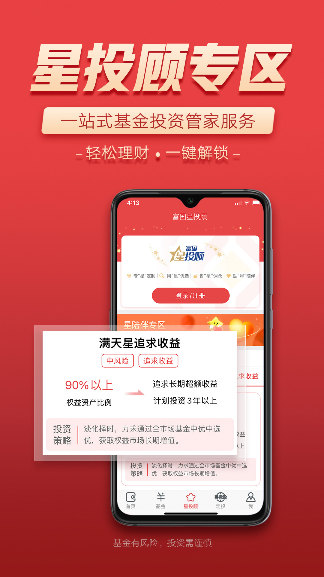 富國富錢包截圖預覽