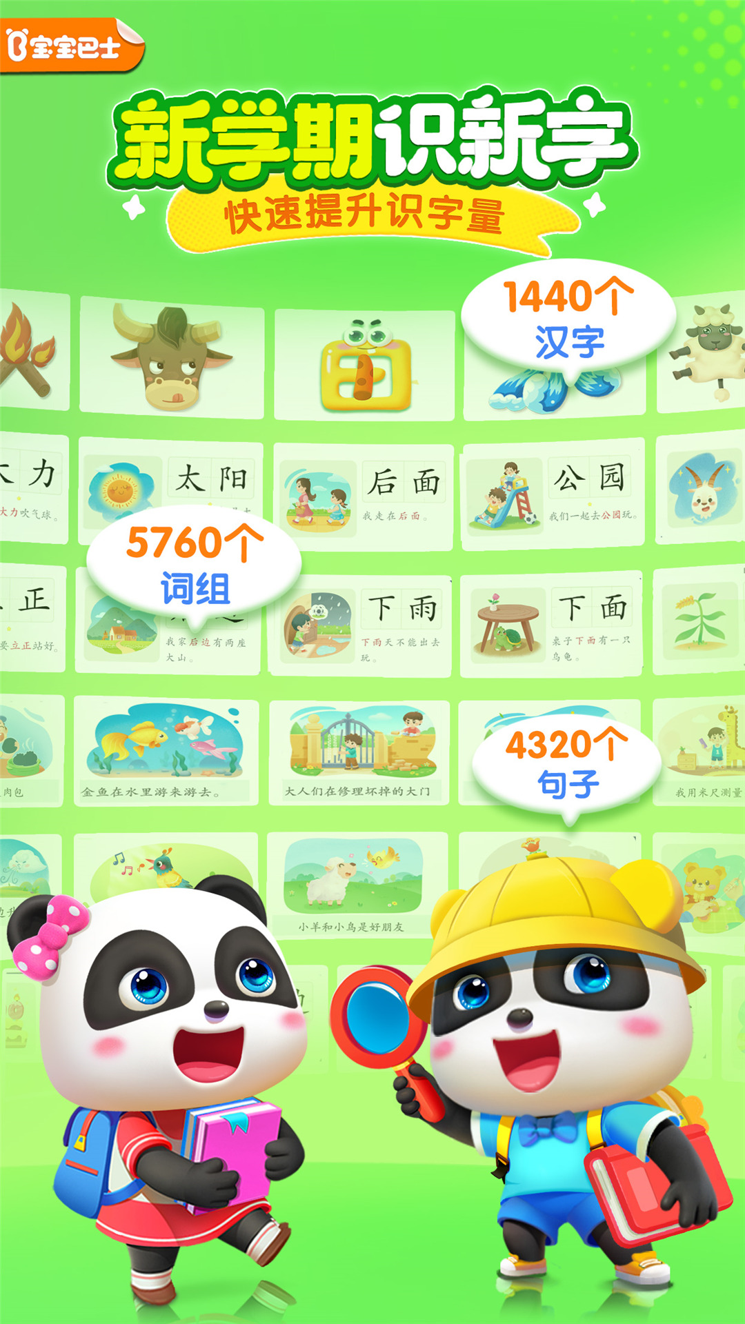 寶寶巴士漢字截圖預覽