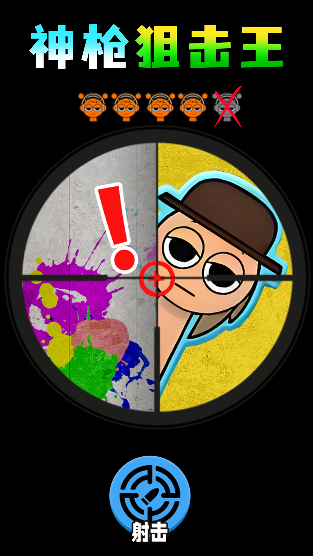 神槍狙擊王截圖預(yù)覽