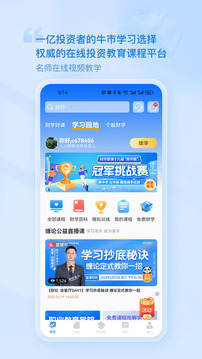 財(cái)學(xué)堂截圖