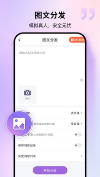 群發(fā)寶截圖