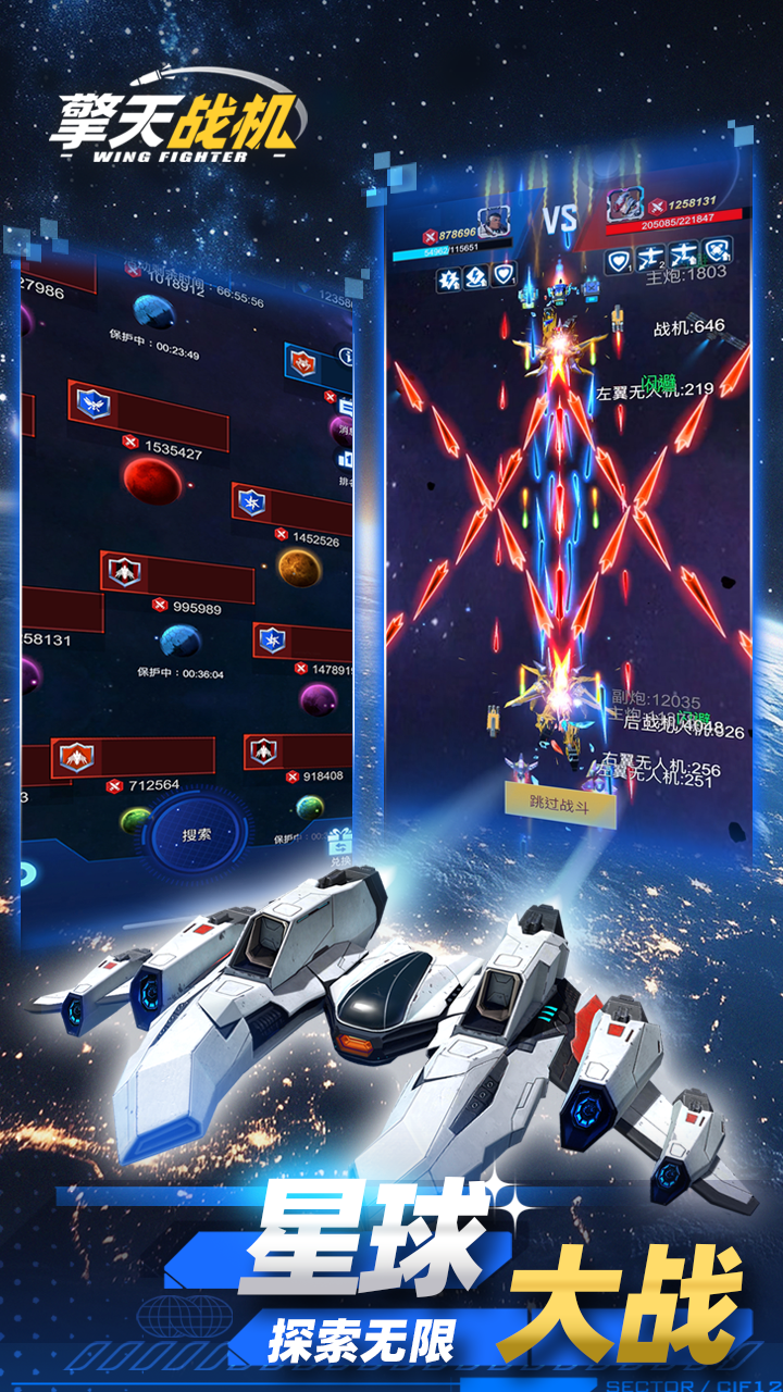 擎天戰(zhàn)機截圖預覽