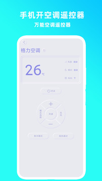 手機(jī)開電視遙控器截圖