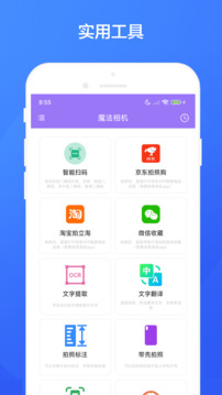 魔法相機(jī)截圖