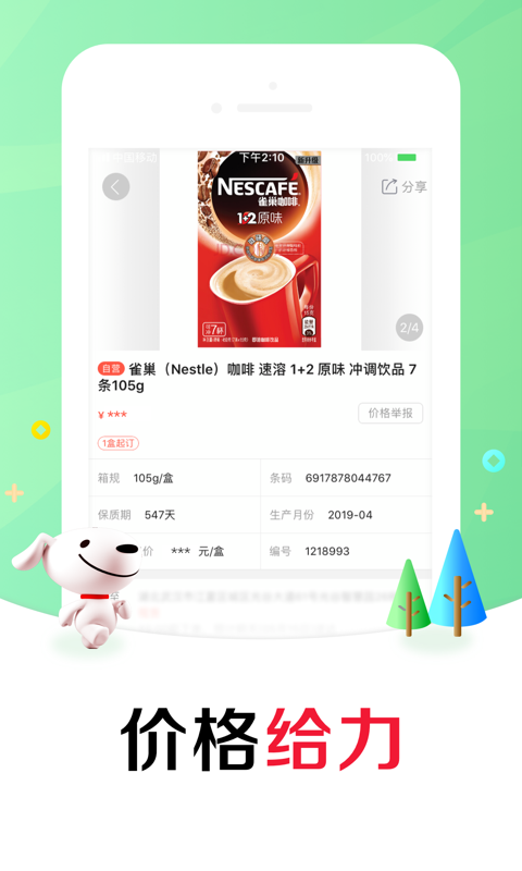 京東掌柜寶截圖預覽