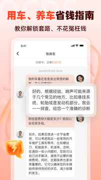 汽車大師截圖