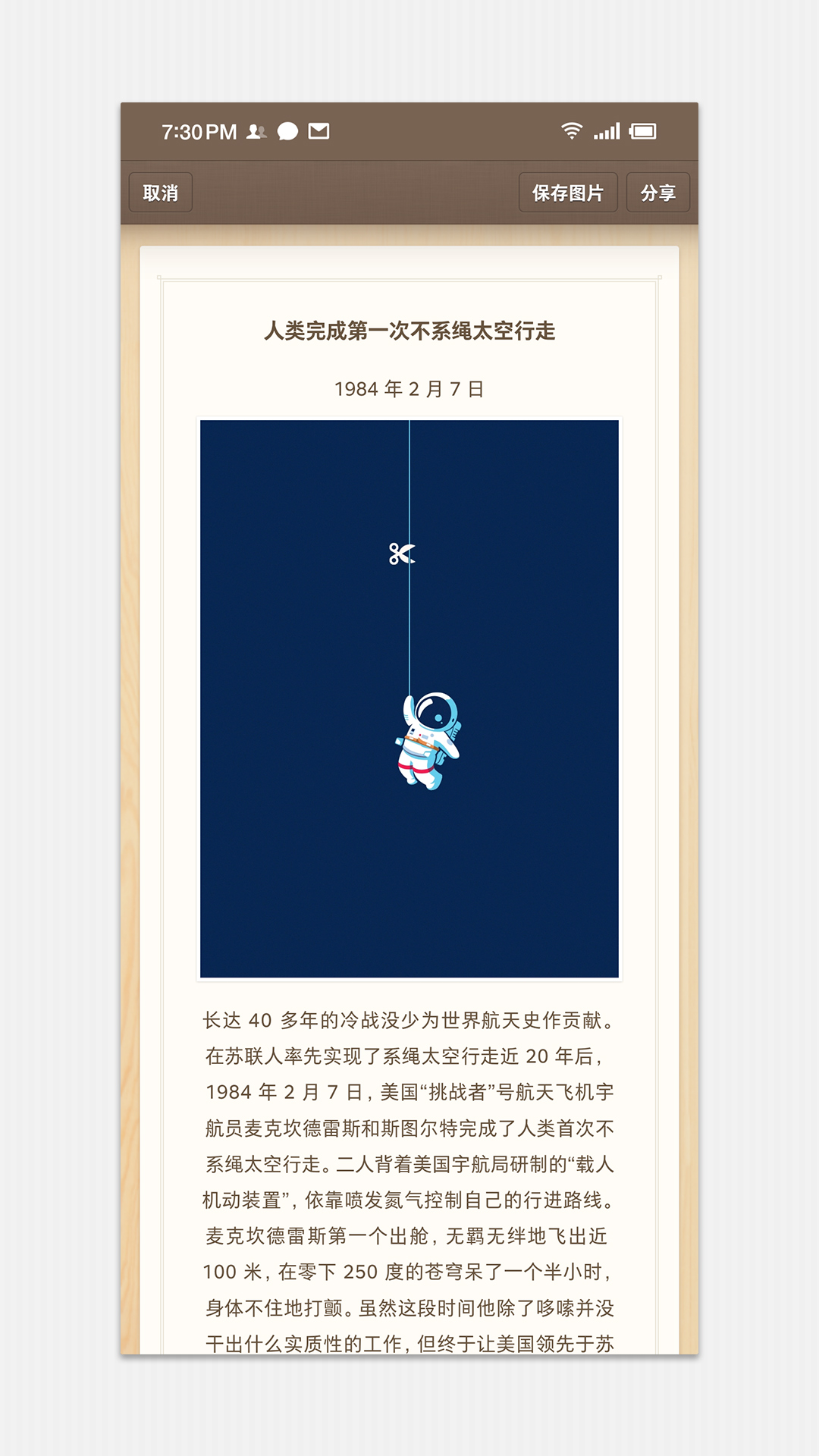 錘子便簽截圖預(yù)覽