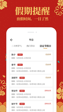 日歷萬年歷通截圖