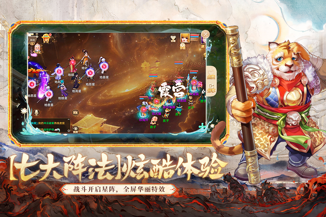 大話西游截圖預覽