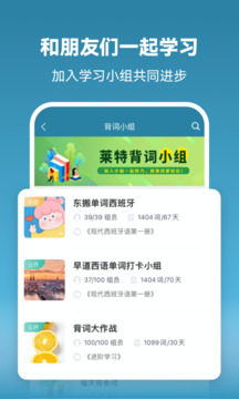 莱特西班牙语学习背单词截图