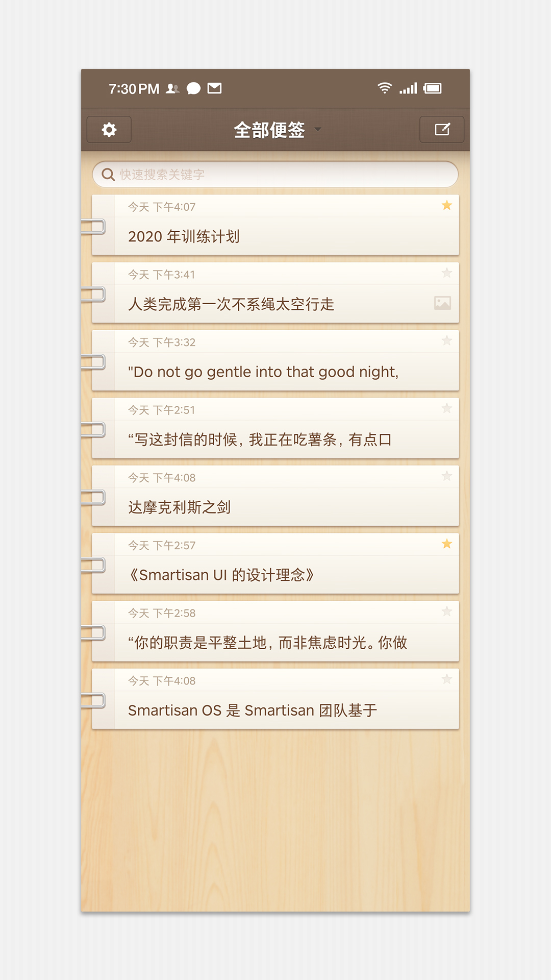 錘子便簽截圖預(yù)覽