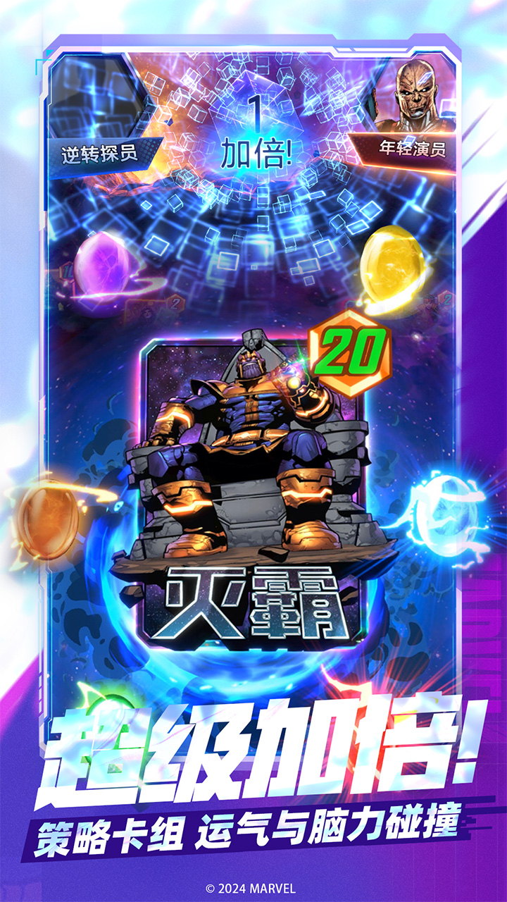 漫威終極逆轉(zhuǎn)截圖預(yù)覽