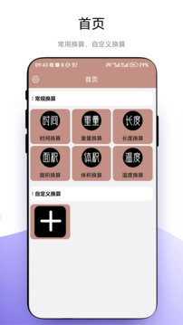 超級(jí)換算器截圖