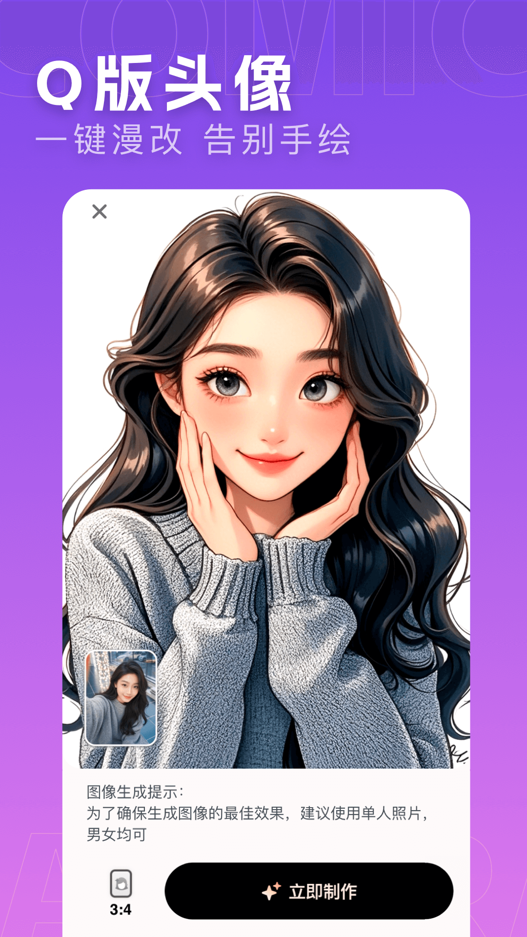 漫畫相機(jī)截圖預(yù)覽