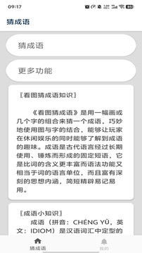 猜成語截圖