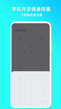 手機(jī)開電視遙控器截圖