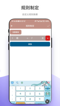 超級(jí)換算器截圖