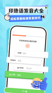 印地語學(xué)習(xí)截圖