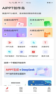 AiPPT創(chuàng)作島截圖