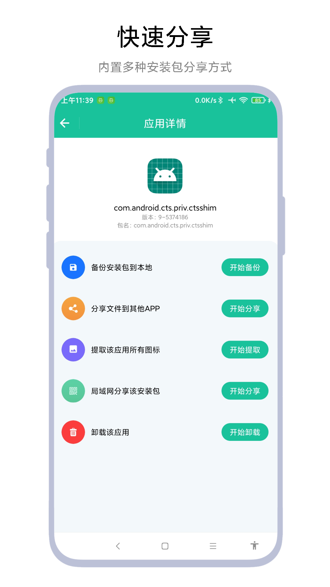 apk安裝包提取器截圖預(yù)覽