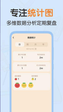 番茄時(shí)間截圖