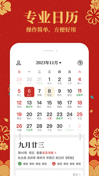日歷萬年歷通截圖