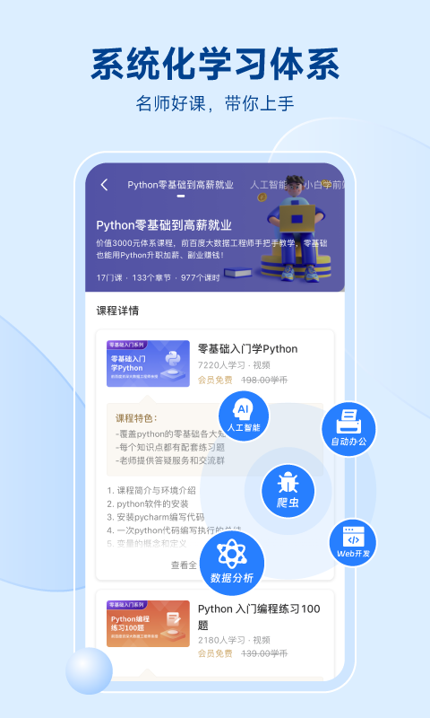 Python編程獅截圖預覽
