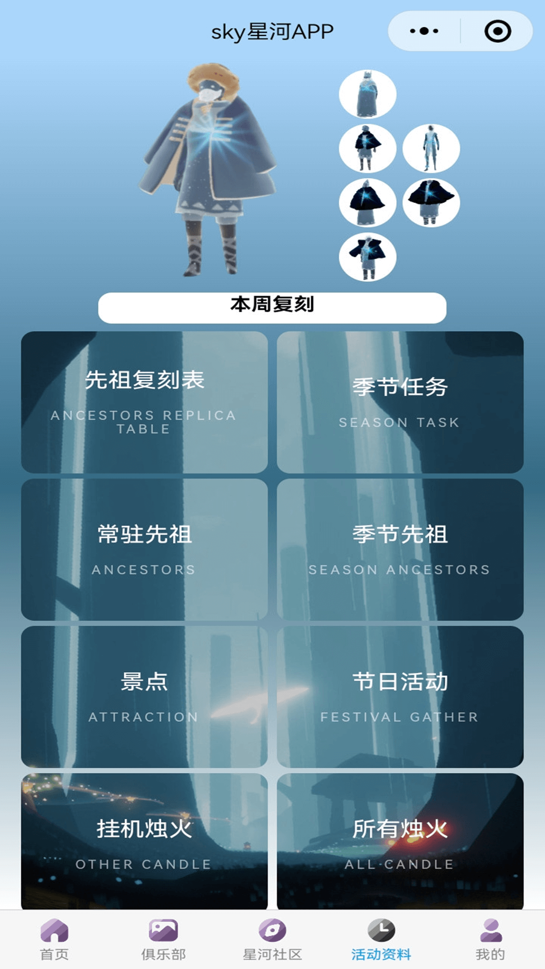 光遇sky星河截圖預覽