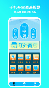 手機(jī)開電視遙控器截圖