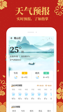 日歷萬年歷通截圖