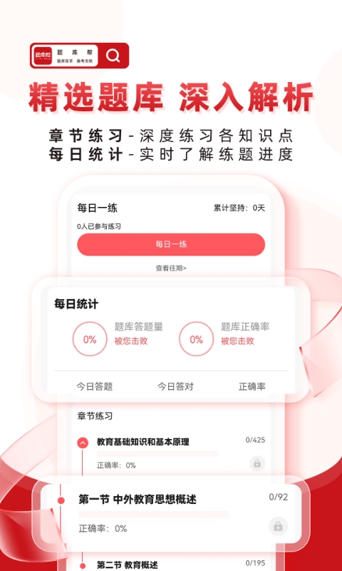 題庫幫截圖預(yù)覽