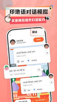 印地語學(xué)習(xí)截圖