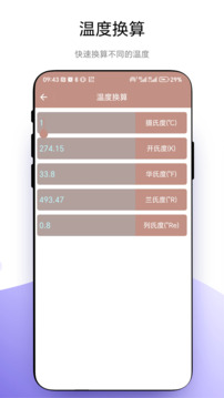 超級(jí)換算器截圖